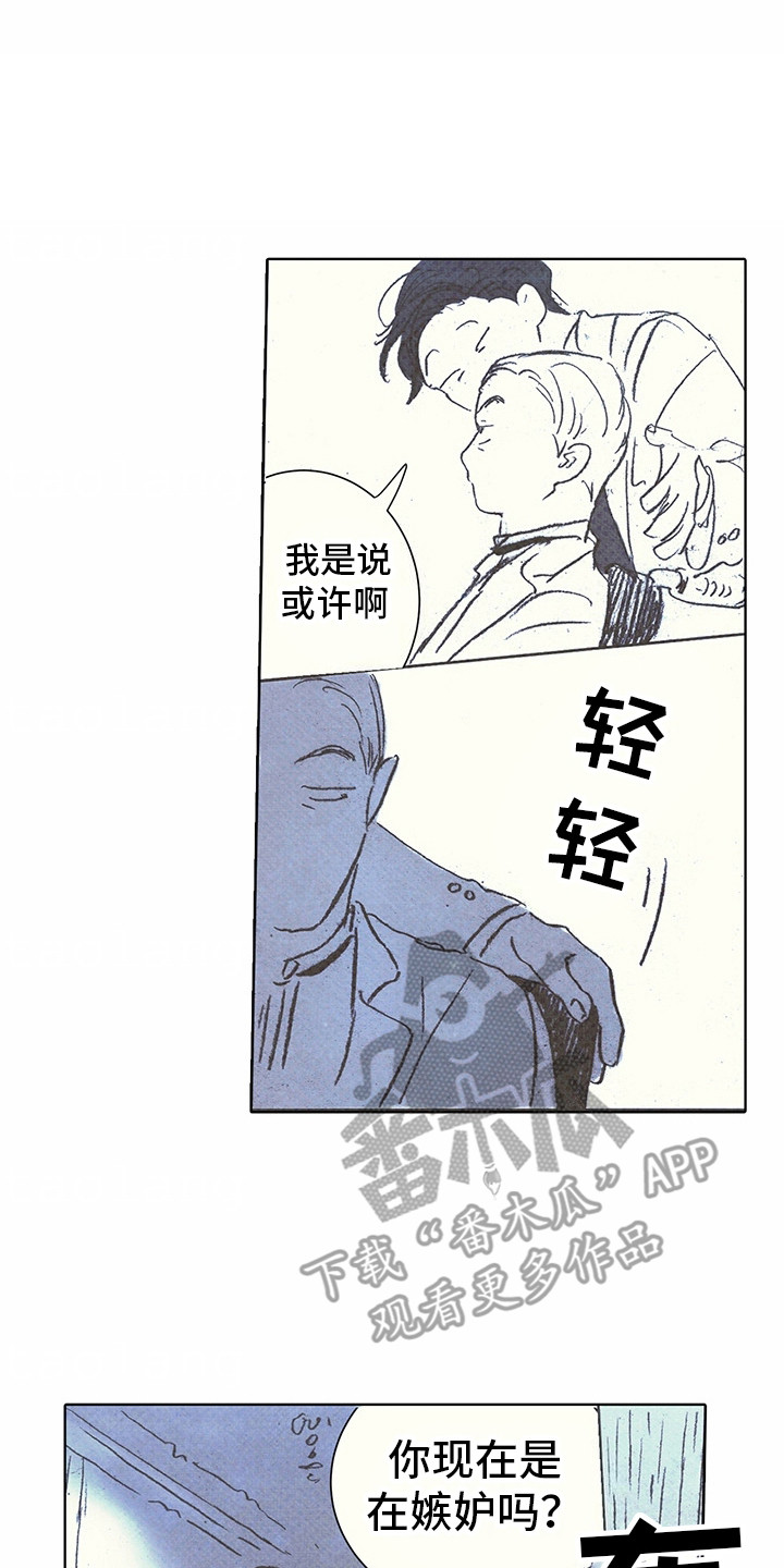 狼新娘漫画,第14话2图