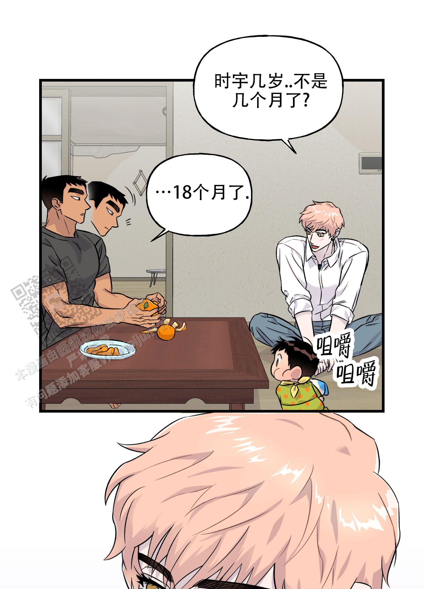 失忆男友漫画,第5话2图