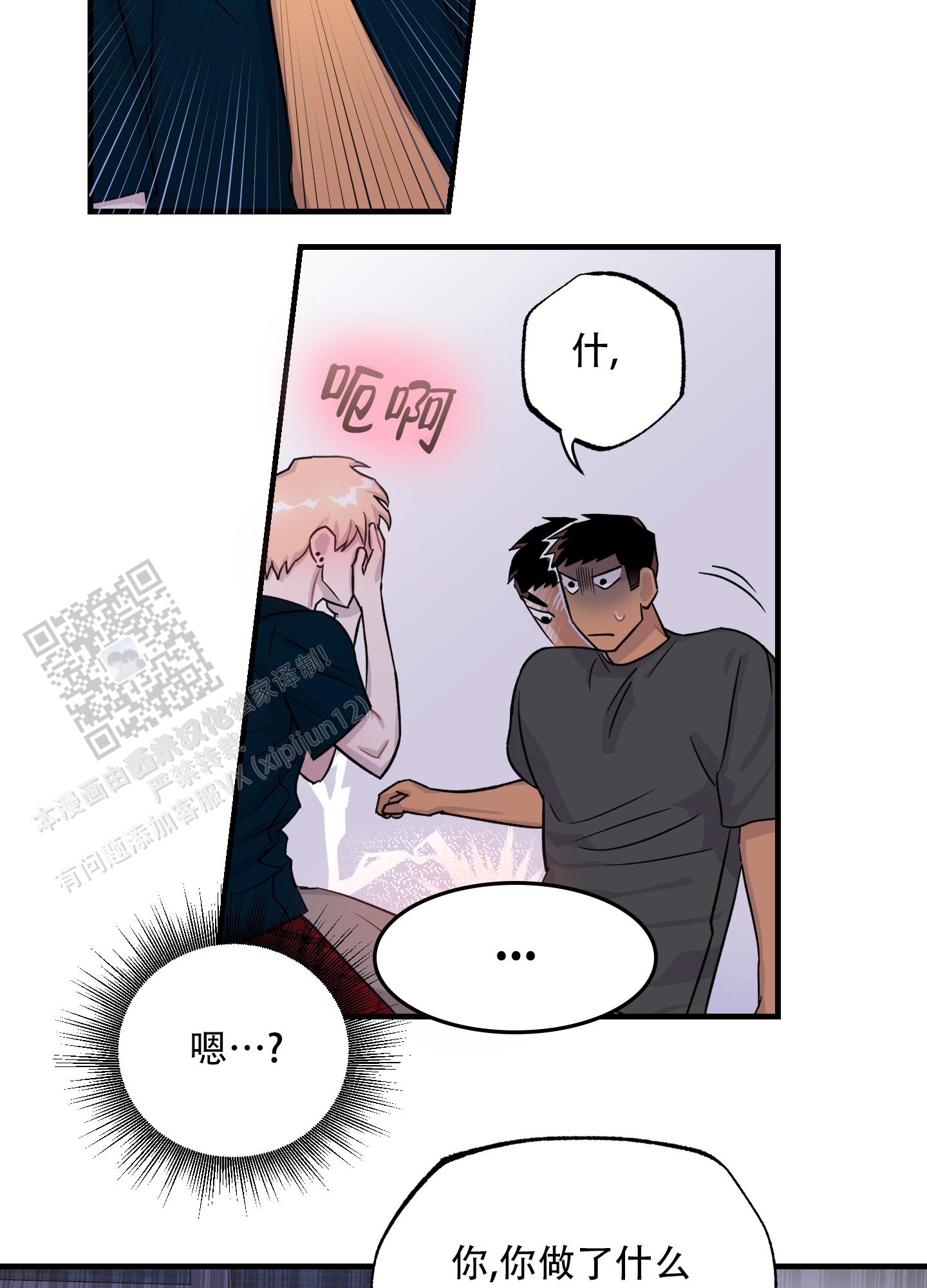 失忆男友题材小说漫画,第7话2图