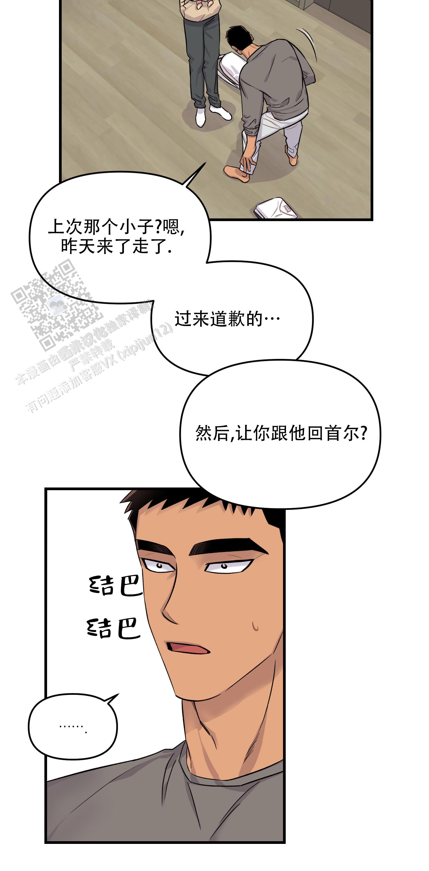 失忆男友漫画,第9话2图