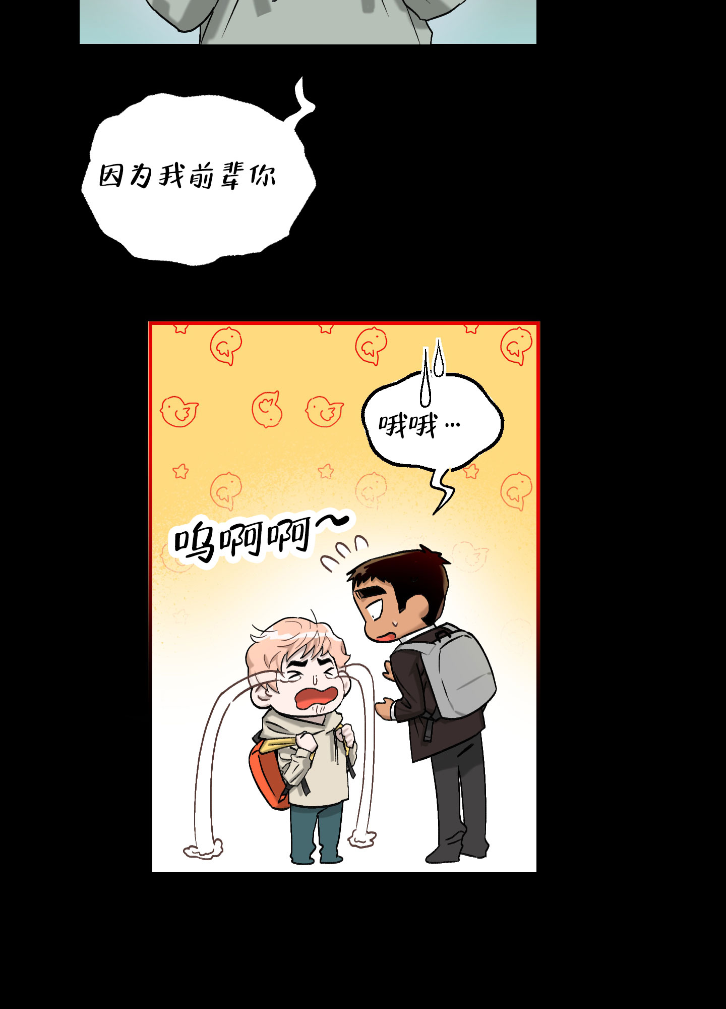 失忆男友漫画,第1话1图