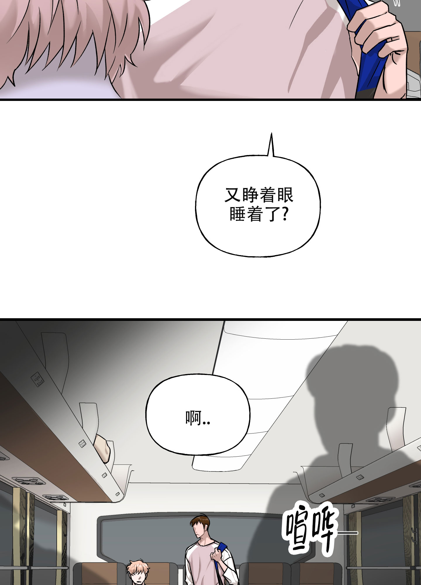 失忆男友漫画,第1话1图