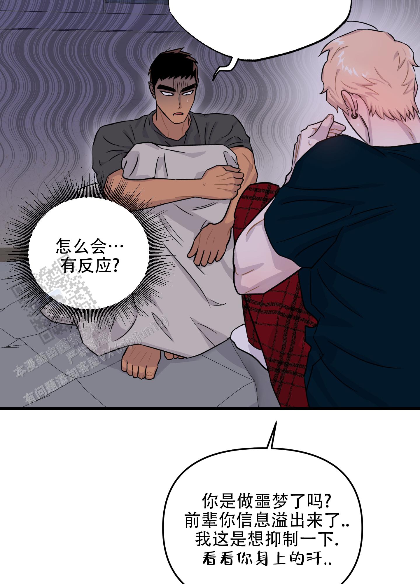 失忆男友题材小说漫画,第7话1图