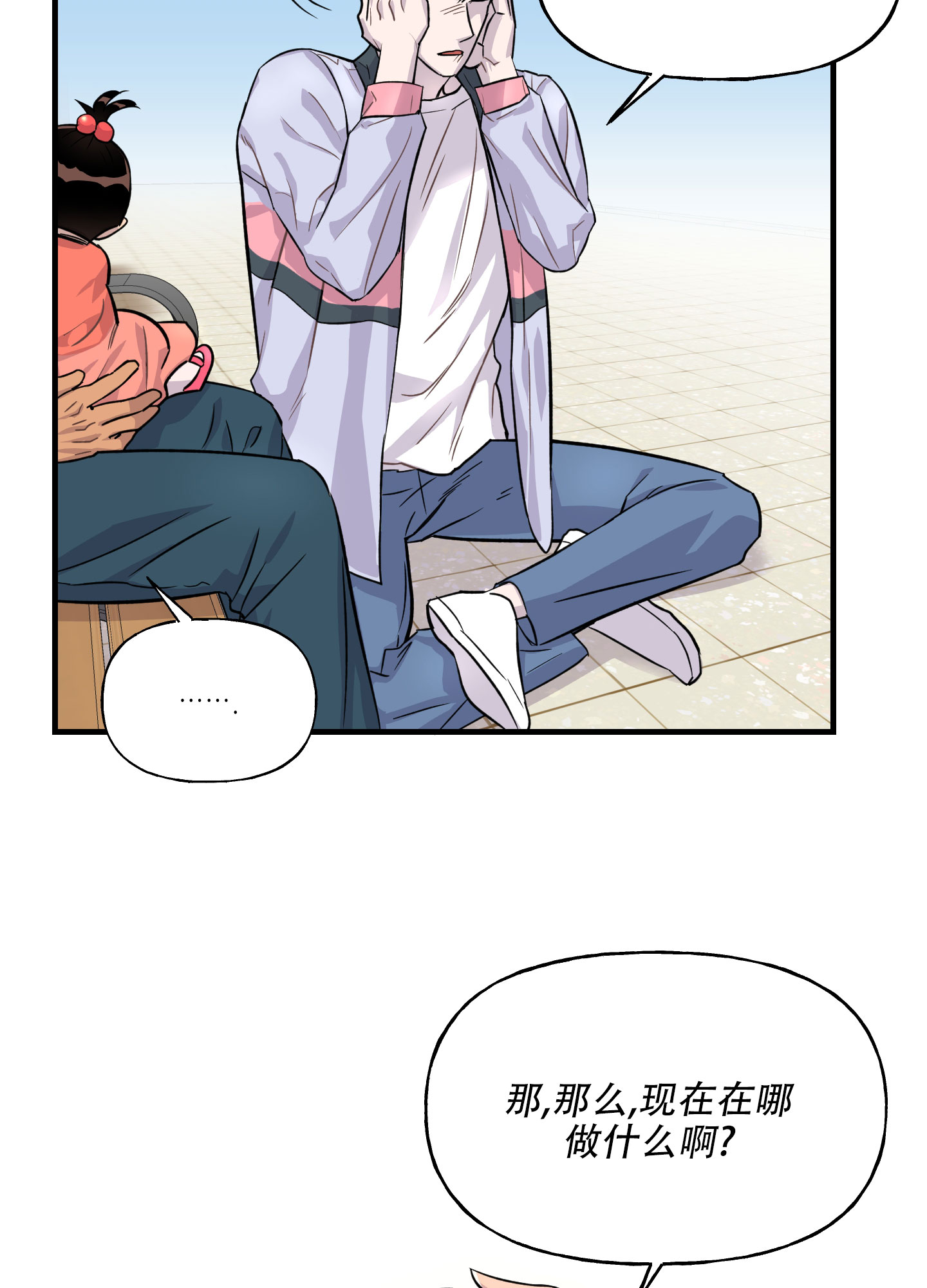 失忆男友漫画,第3话2图