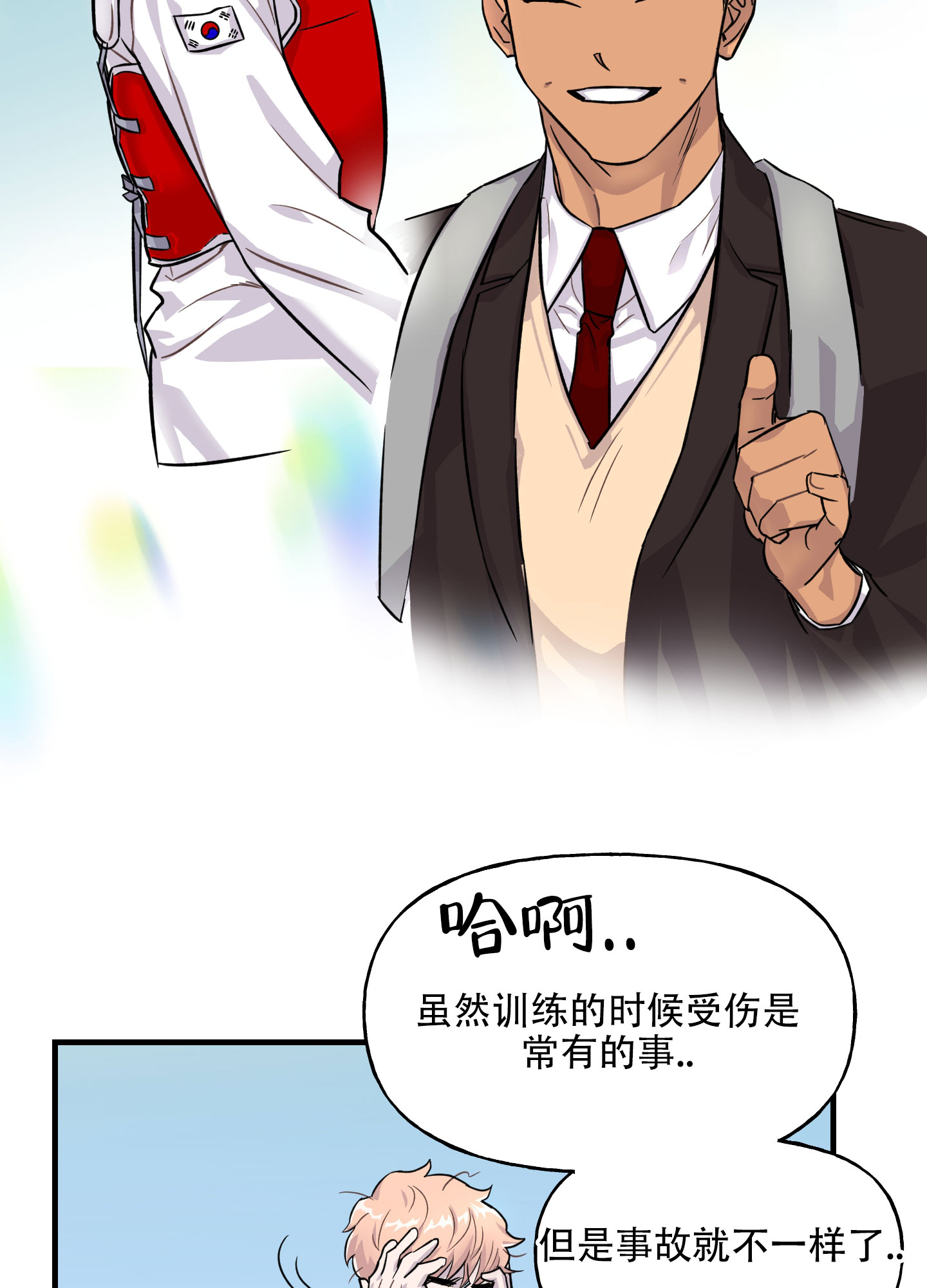 失忆男友漫画,第3话1图