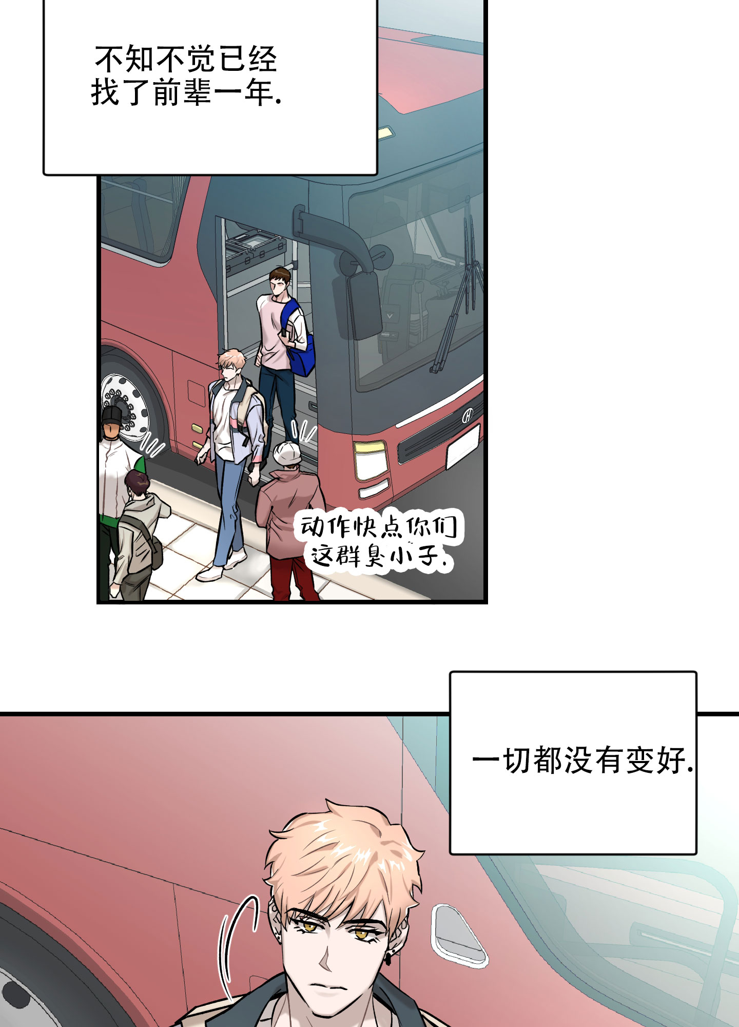 失忆男友漫画,第2话2图
