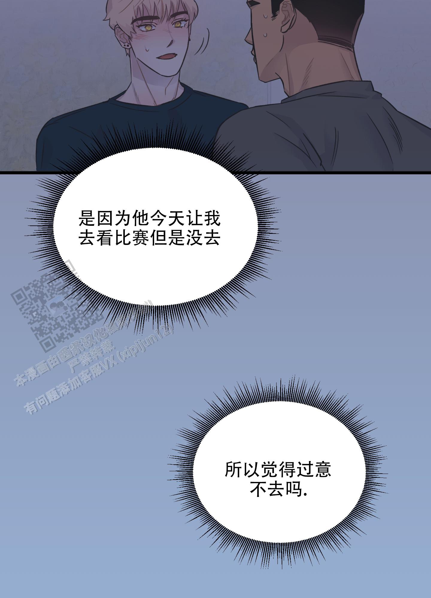 失忆男友题材小说漫画,第8话1图