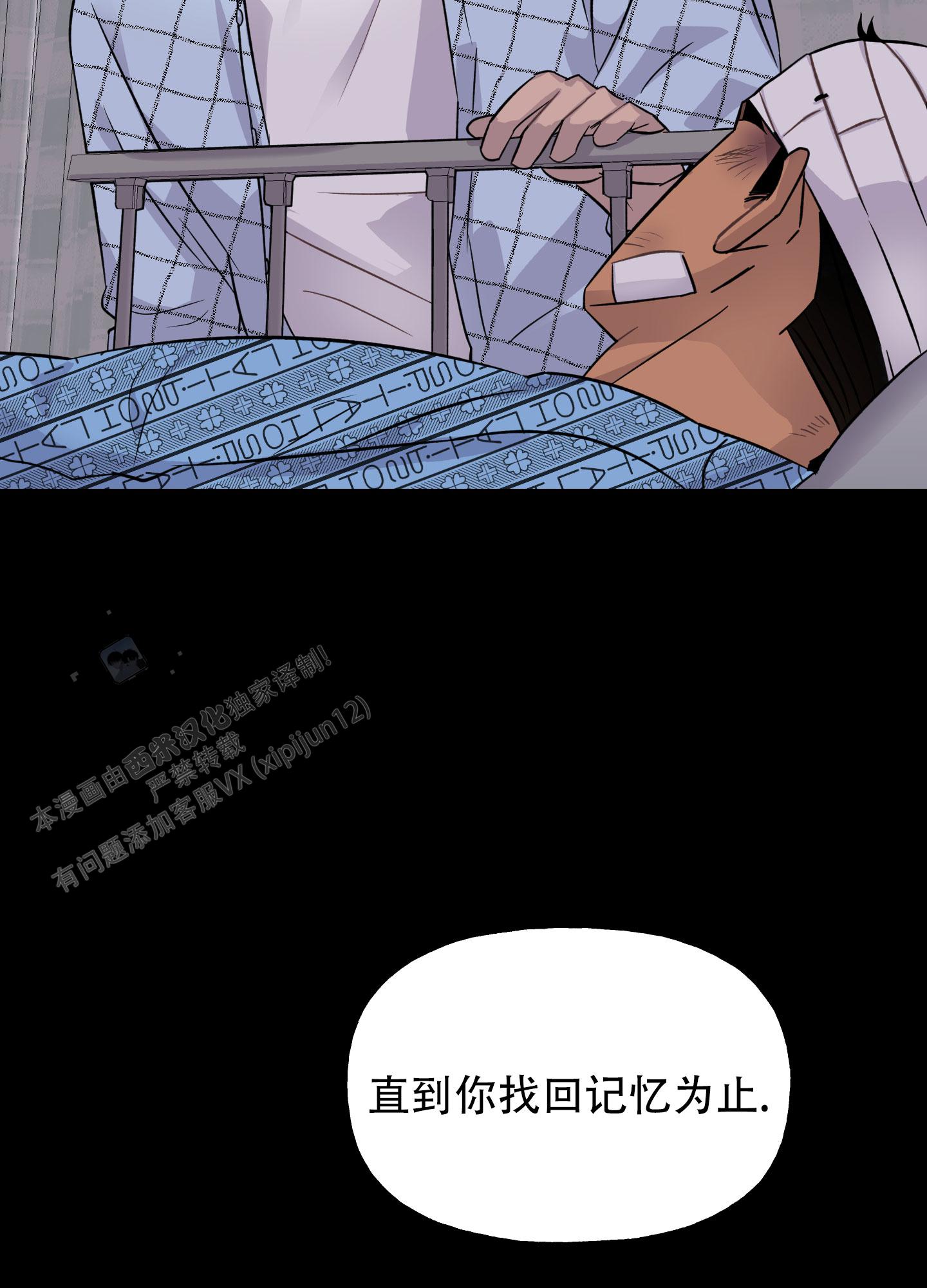 失忆男友题材小说漫画,第4话1图