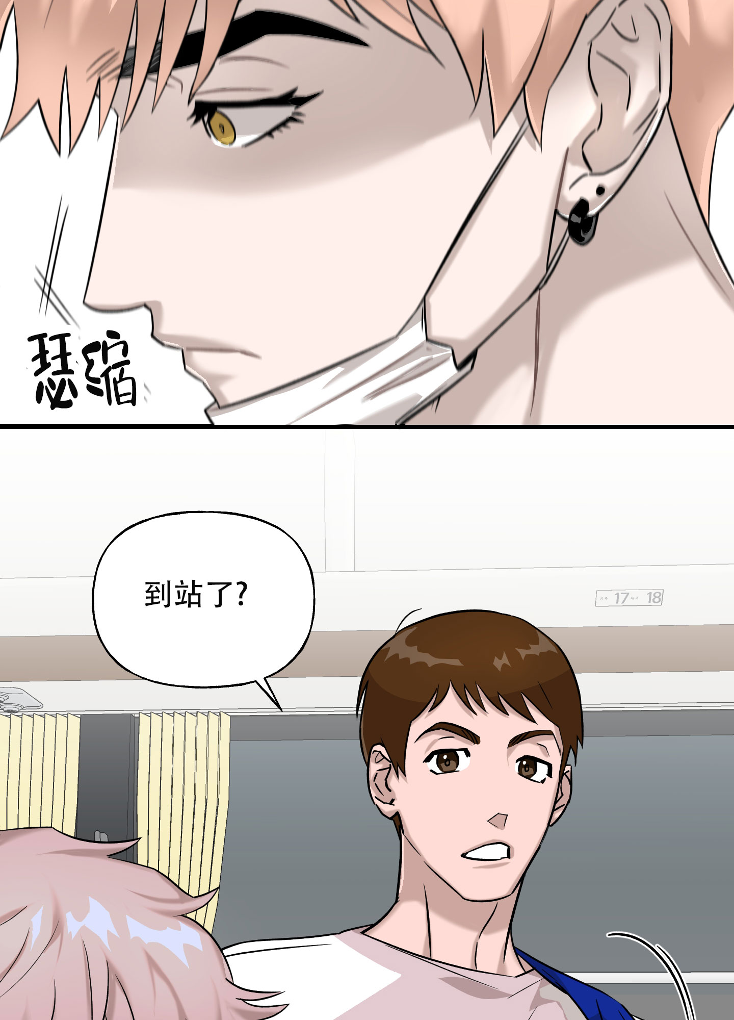 失忆男友漫画,第1话2图