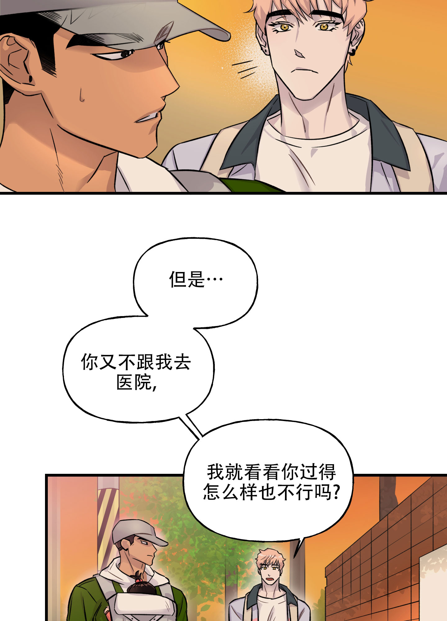 失忆男友漫画,第3话1图