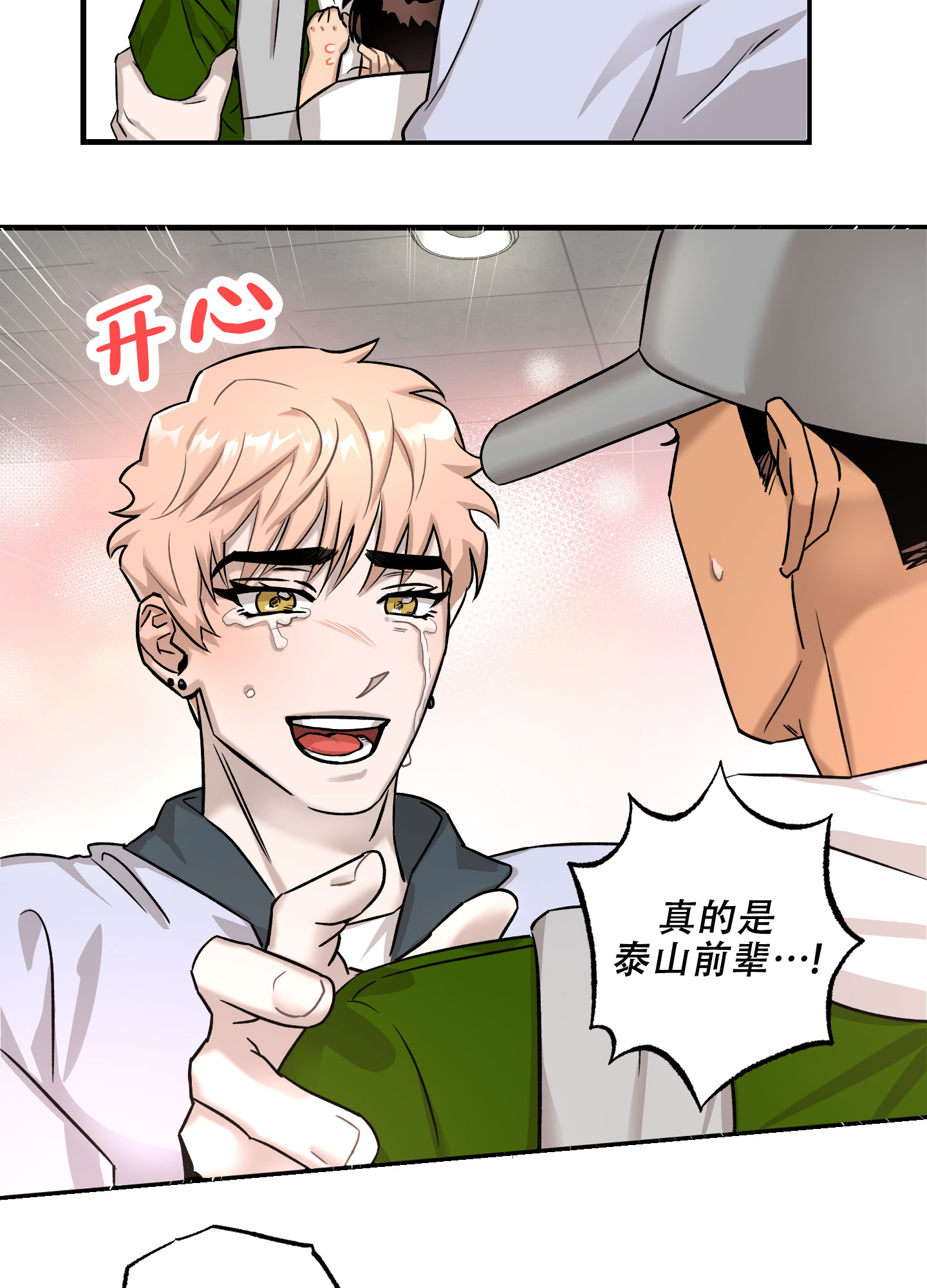失忆男友视频大全漫画,第2话2图