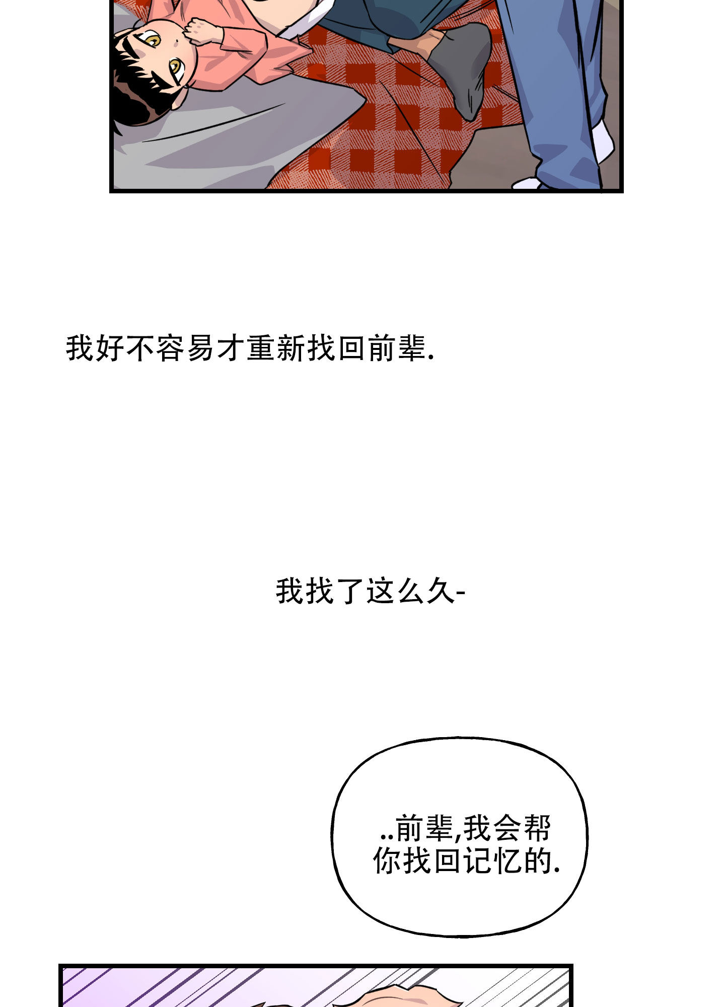 失忆男友漫画,第3话2图