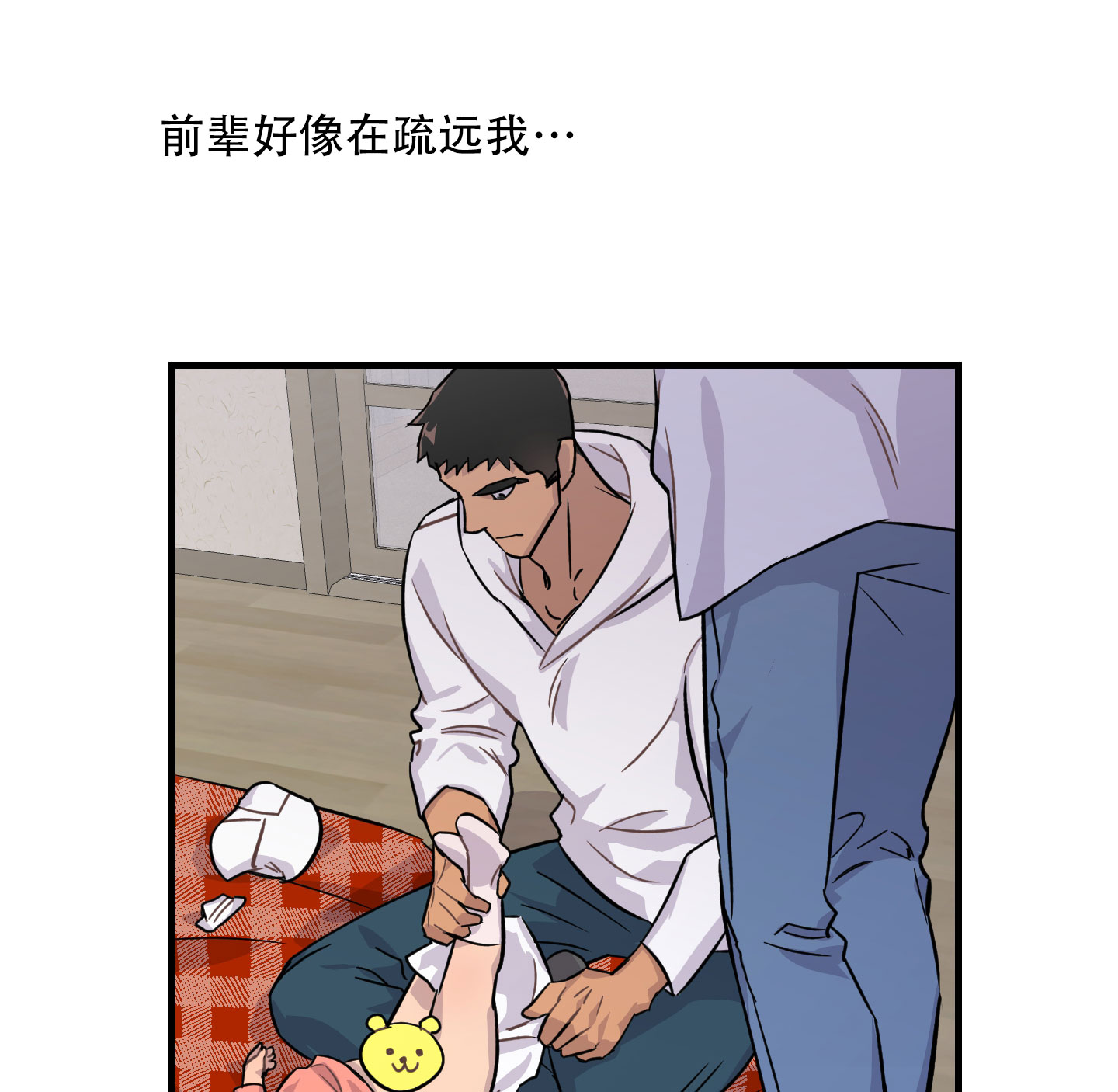 失忆男友漫画,第3话1图
