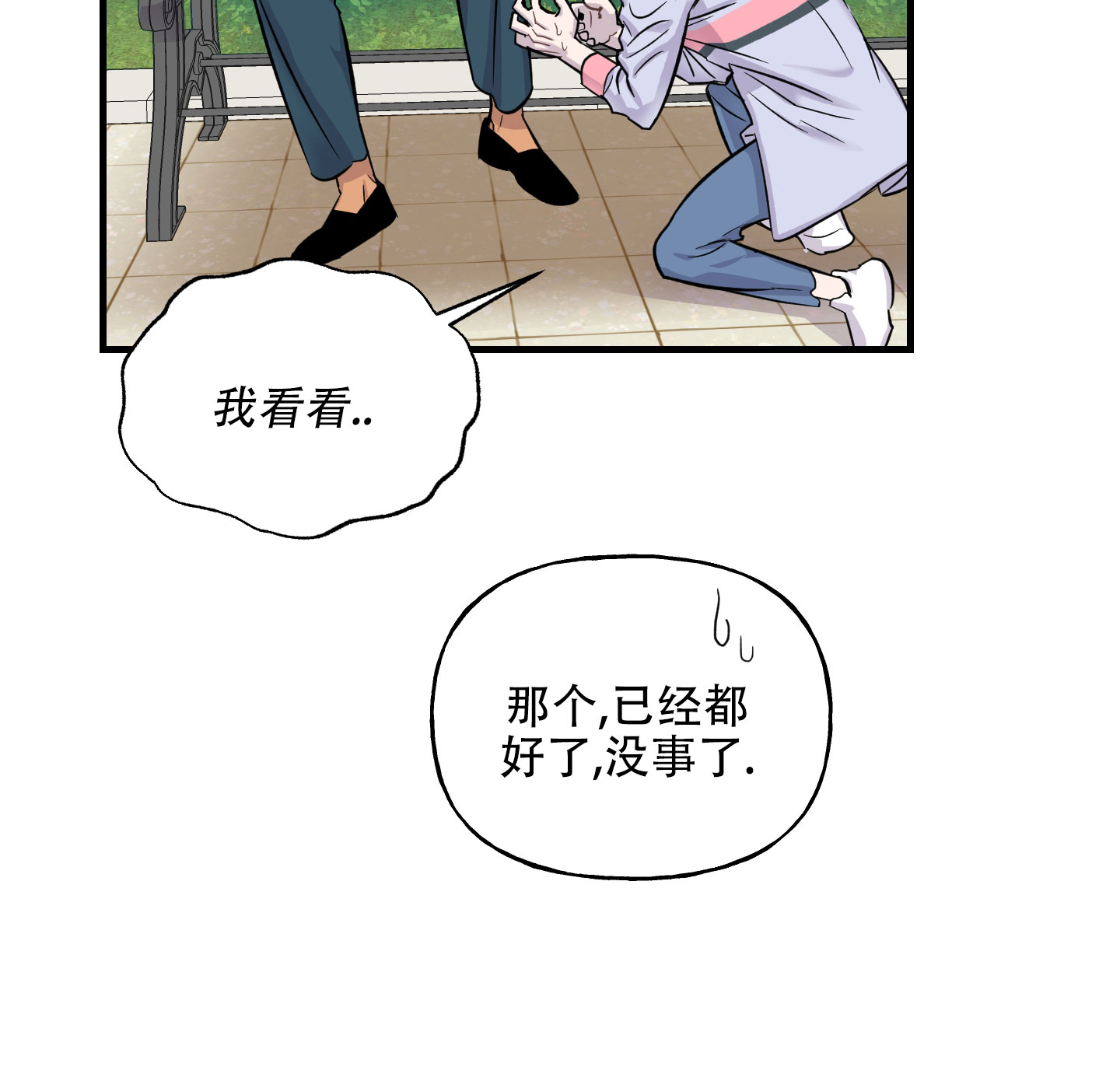 失忆男友漫画,第3话2图