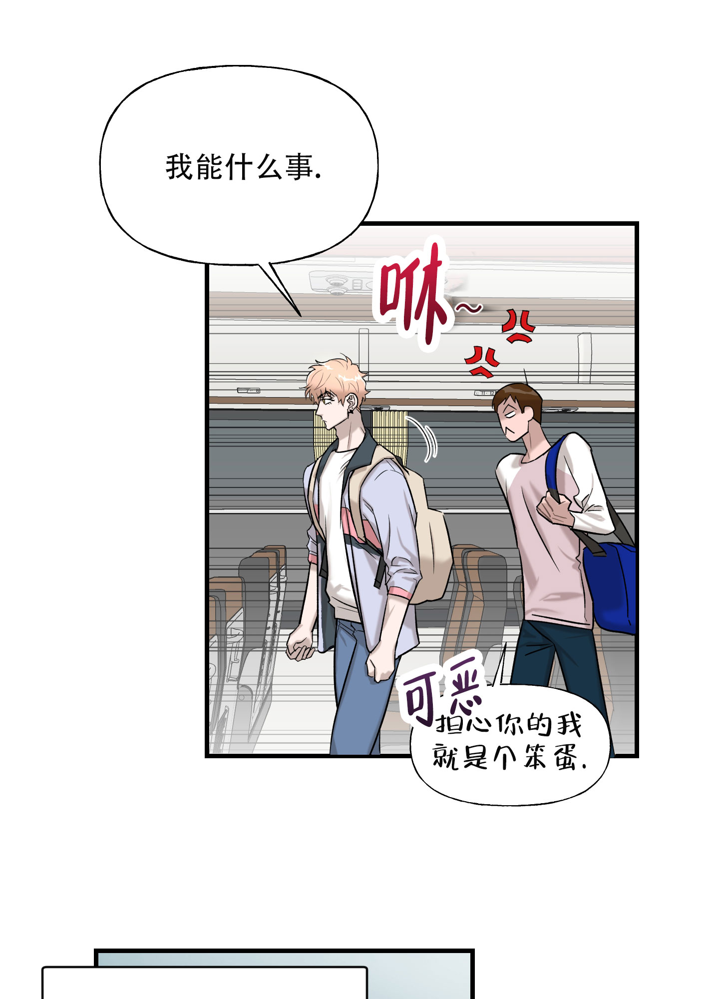 失忆男友漫画,第2话1图
