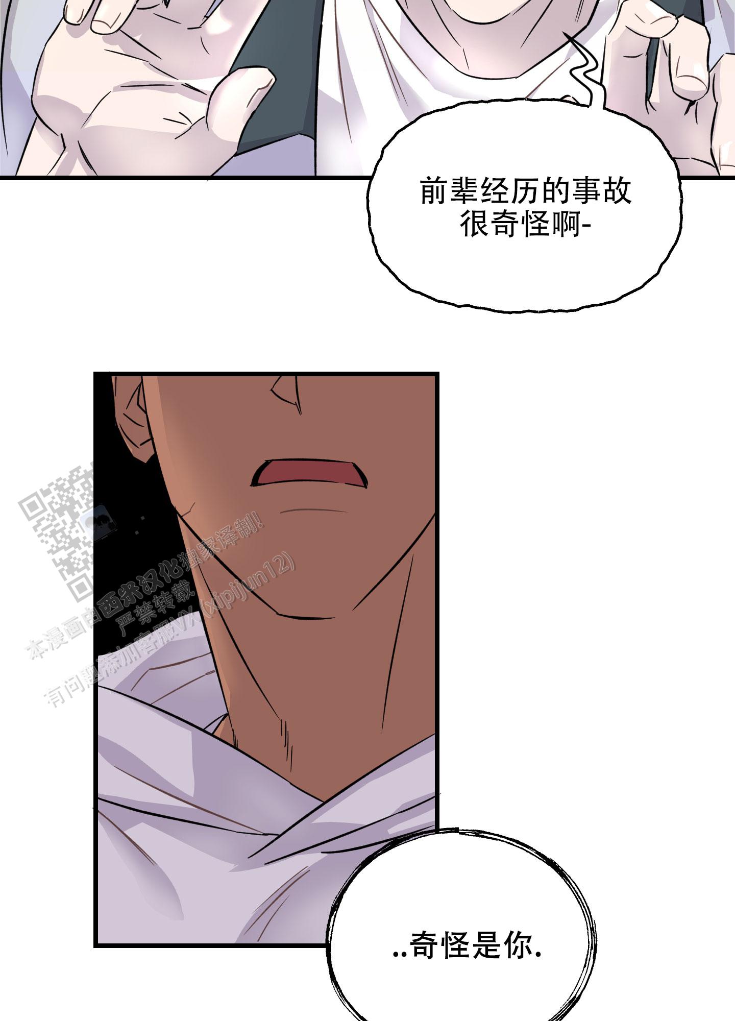 失忆男友漫画,第4话2图