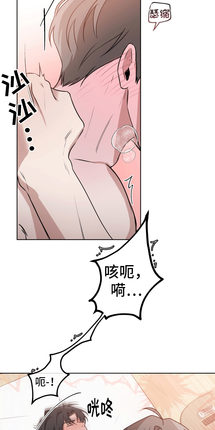 被学弟拿捏后漫画,第16话1图