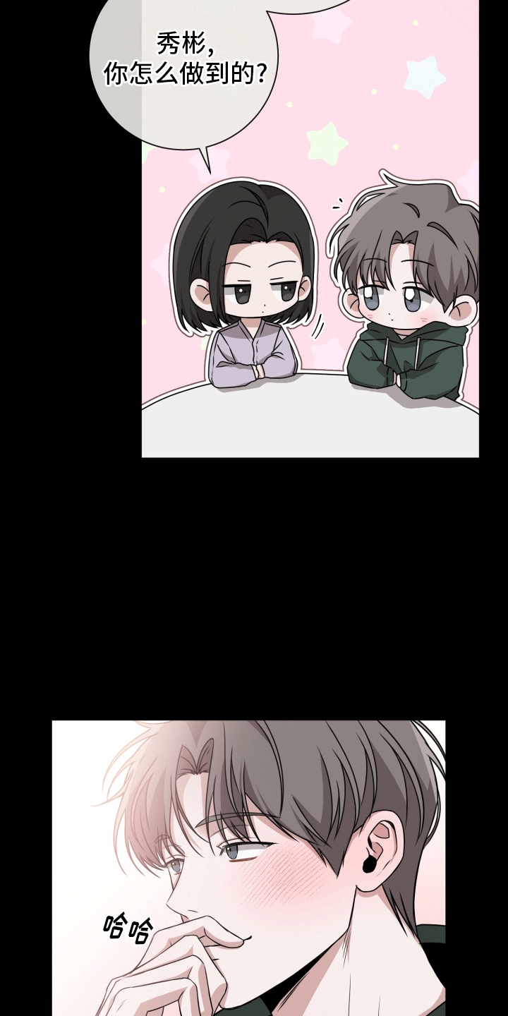 被学弟拿捏后漫画,第13话1图