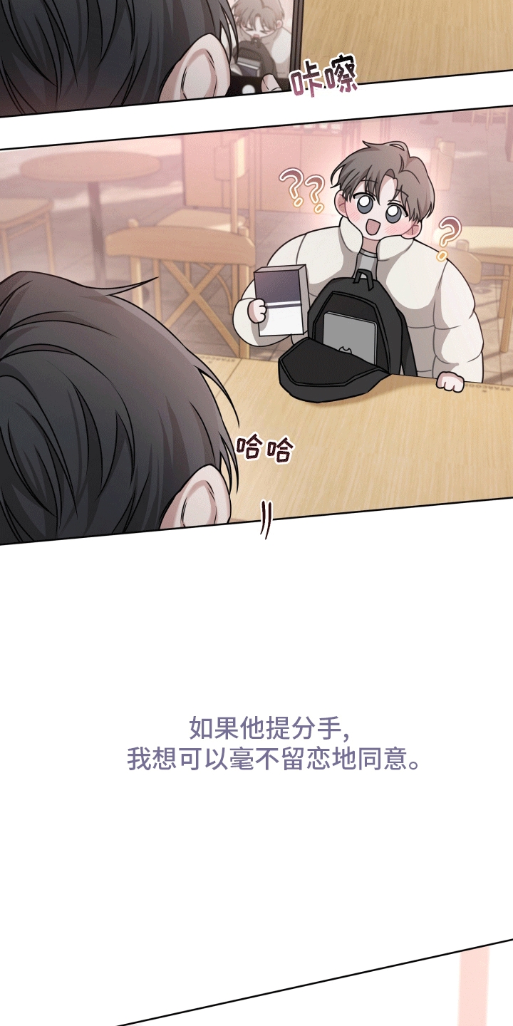 被学弟拿捏后漫画,第4话2图