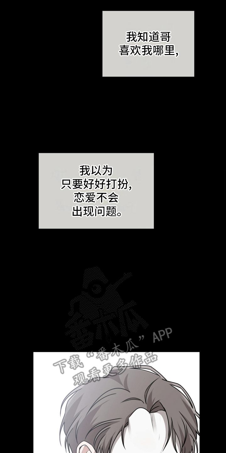 被学弟拿捏后漫画,第13话2图