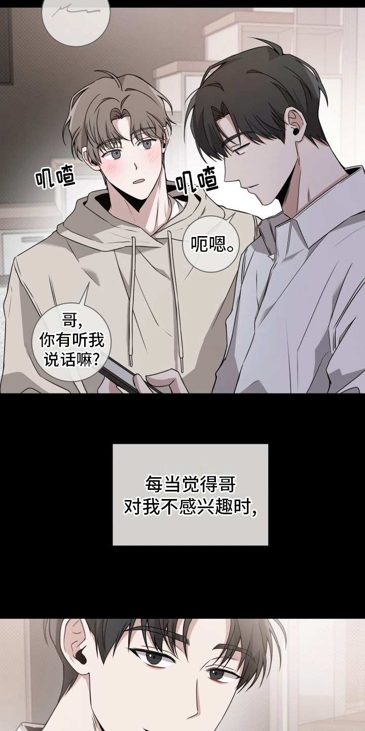 被学弟拿捏后漫画,第14话2图