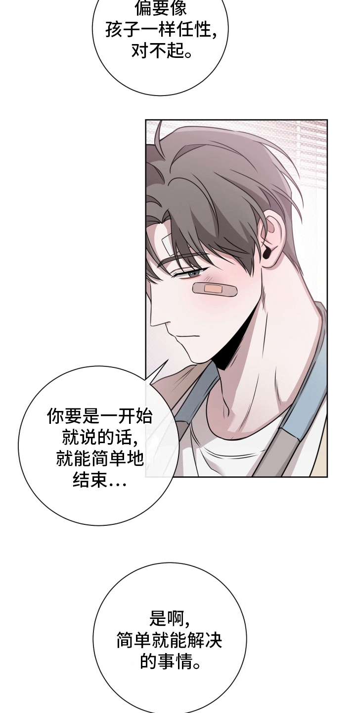 被学弟拿捏后漫画,第15话2图