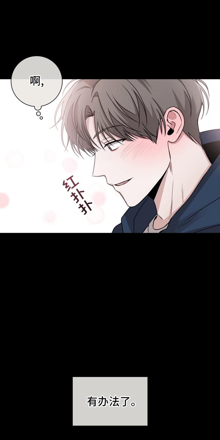 被学弟拿捏后漫画,第14话1图