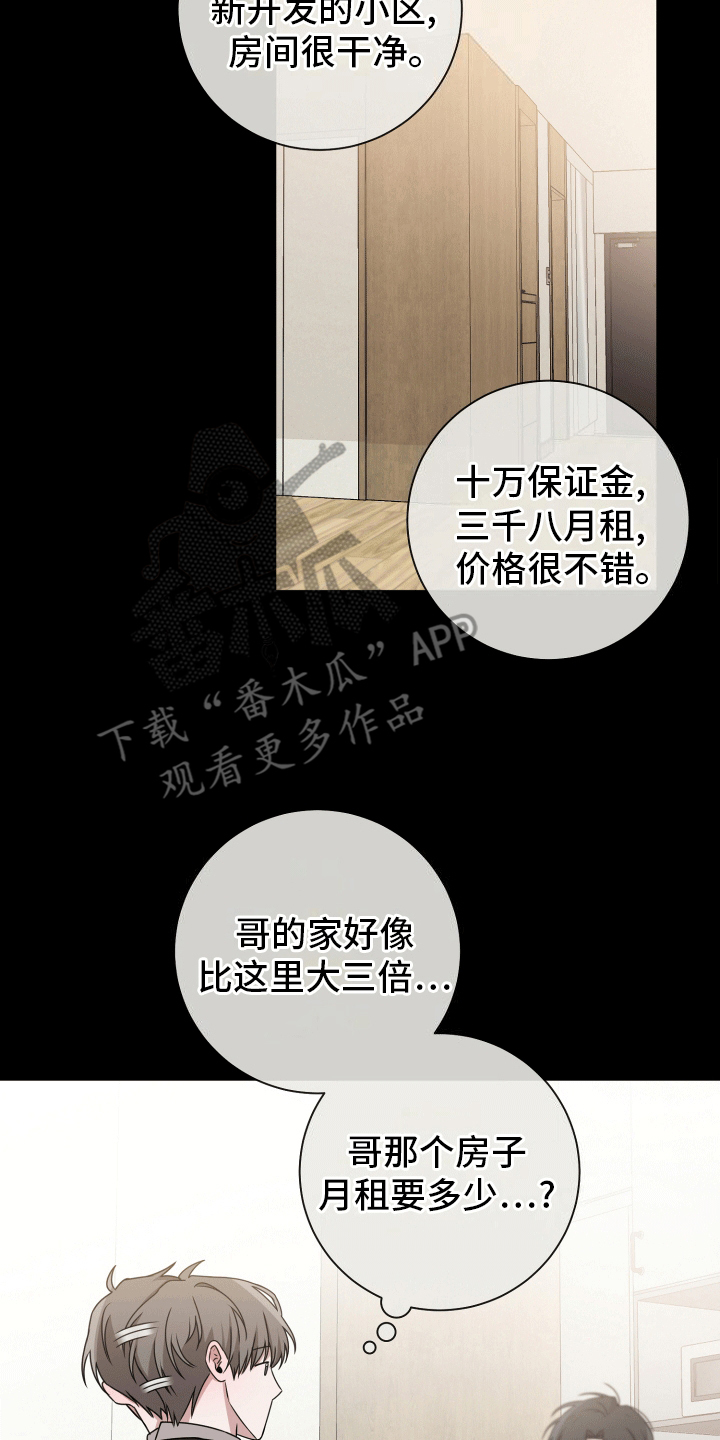 被学弟拿捏后漫画,第13话1图