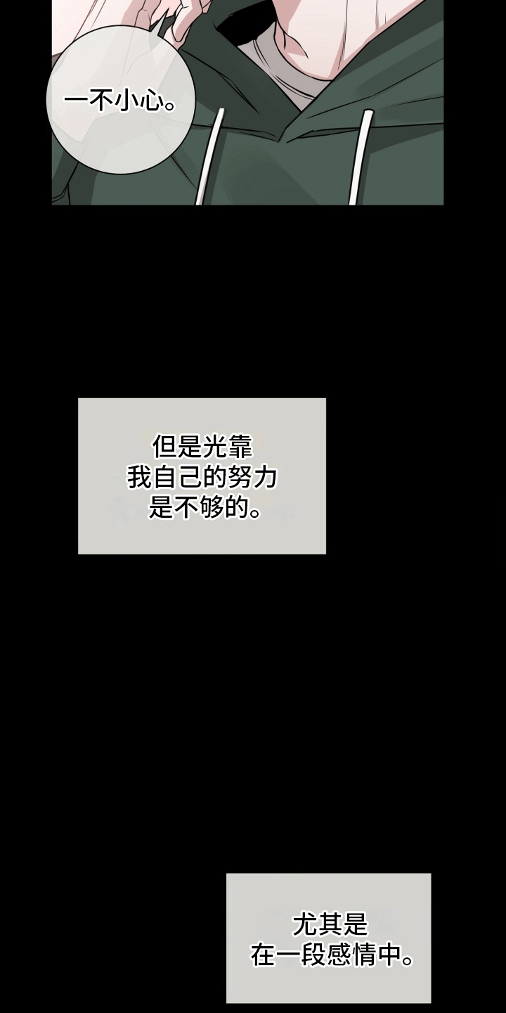 被学弟拿捏后漫画,第13话2图