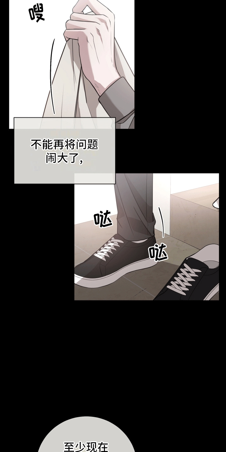 被学弟拿捏后漫画,第14话1图