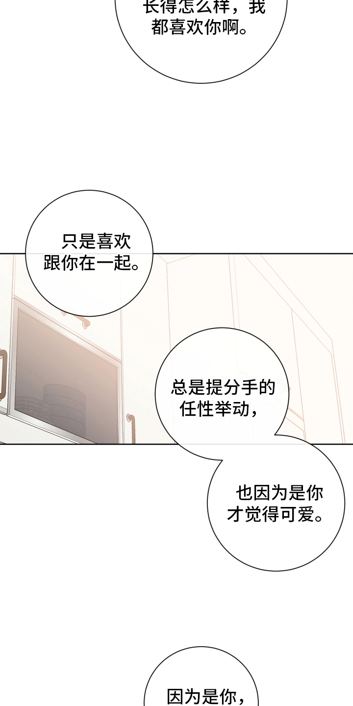 被学弟拿捏后漫画,第16话1图
