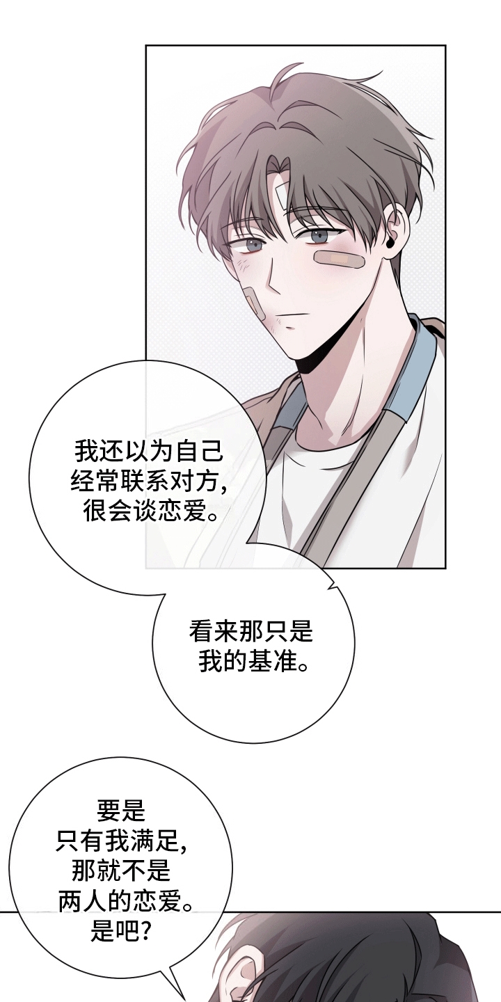 被学弟拿捏后漫画,第15话2图