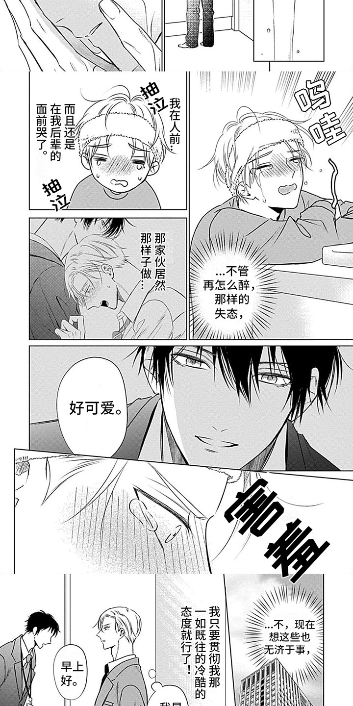 哭包啥意思漫画,第3话1图