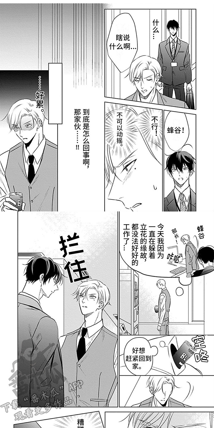 哭包主角漫画,第4话1图