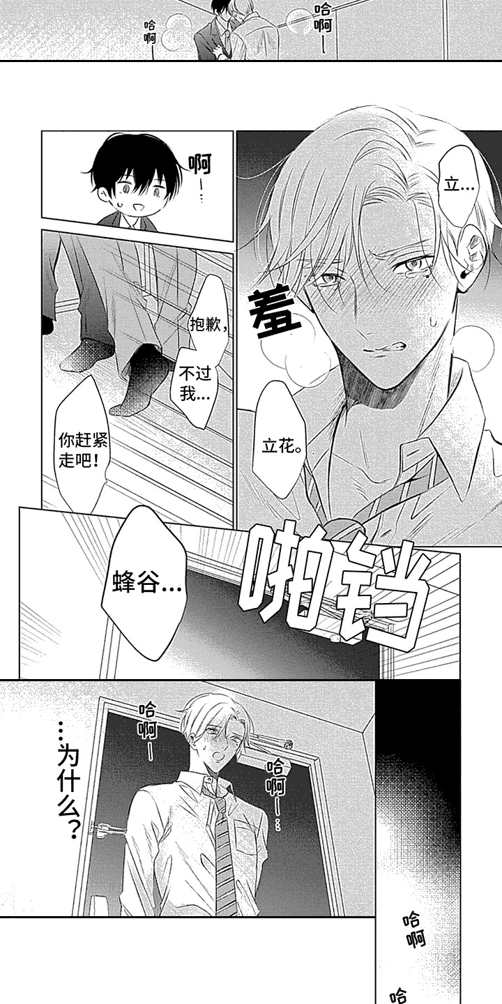 哭包啥意思漫画,第3话1图