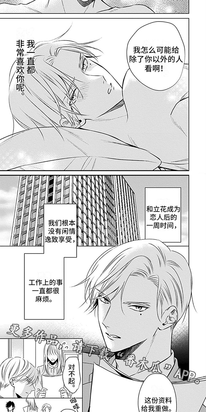 哭包在怀漫画,第15话2图