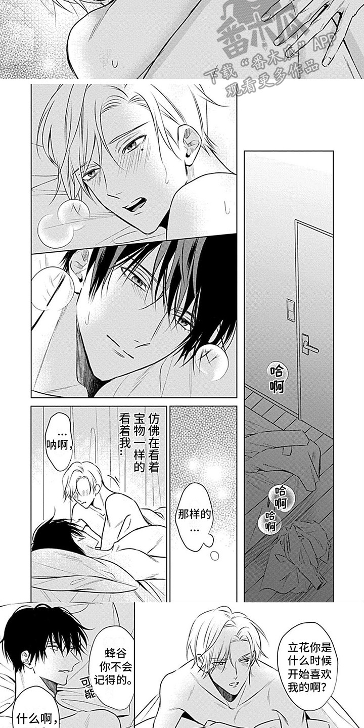 哭包相思大结局漫画,第14话2图