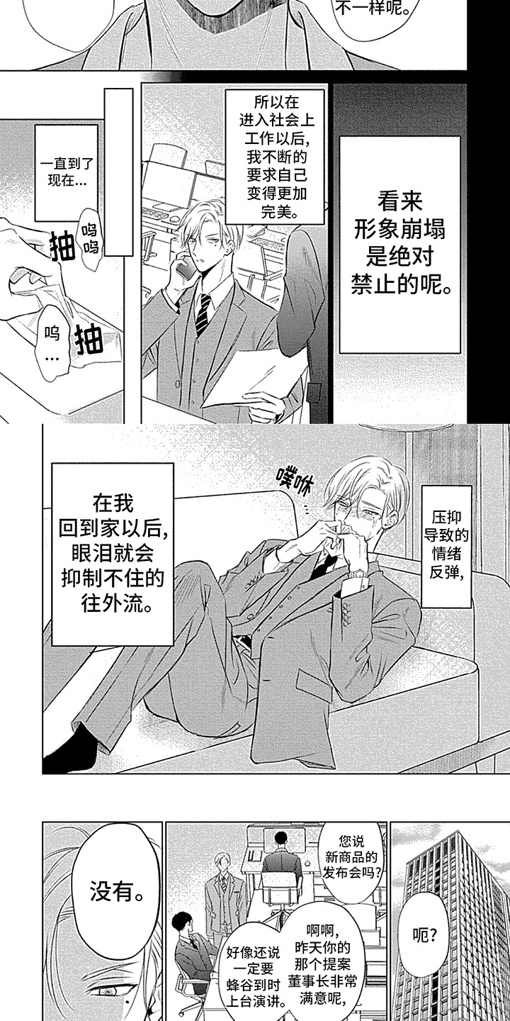 哭包主角漫画,第1话1图