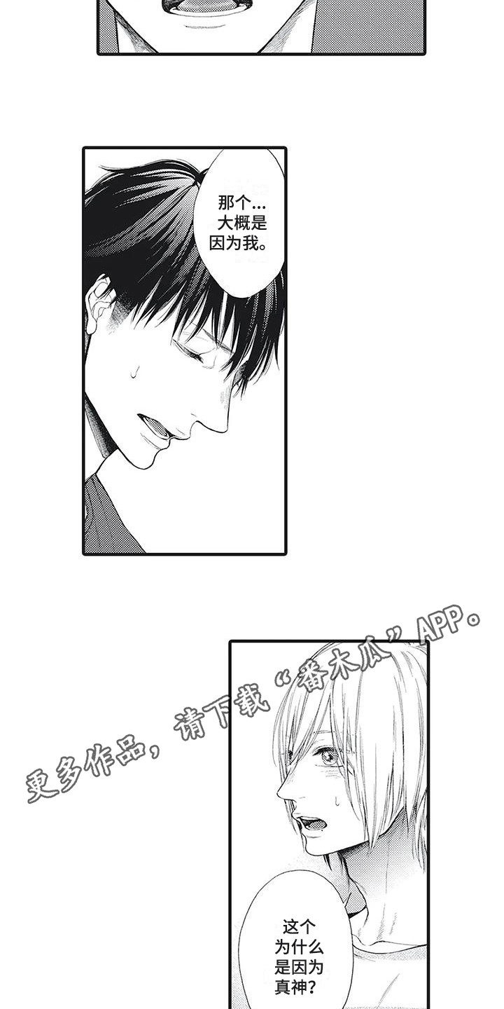 在他们看到的世界漫画,第5话1图