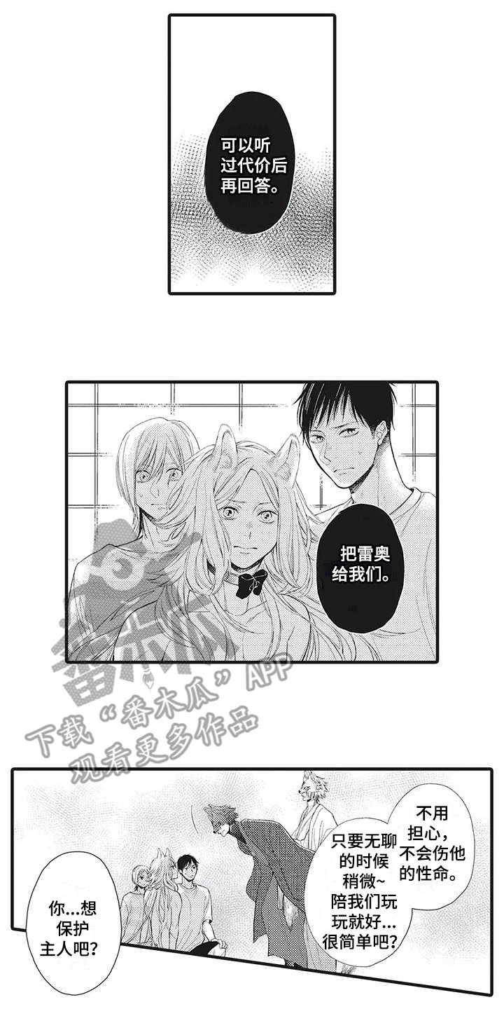 在他们看到的世界漫画,第5话1图
