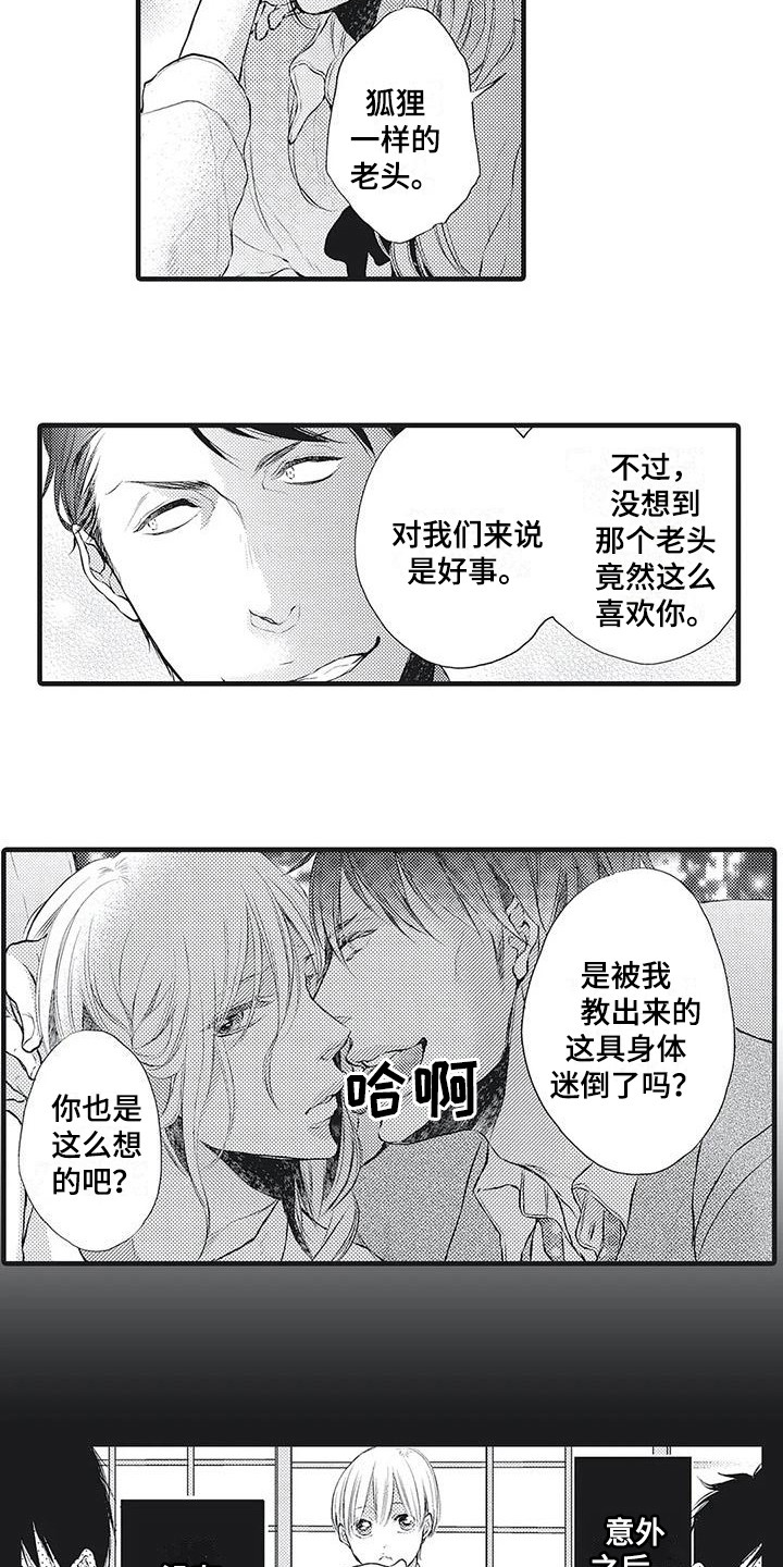 在他们看来的英文翻译漫画,第15话2图