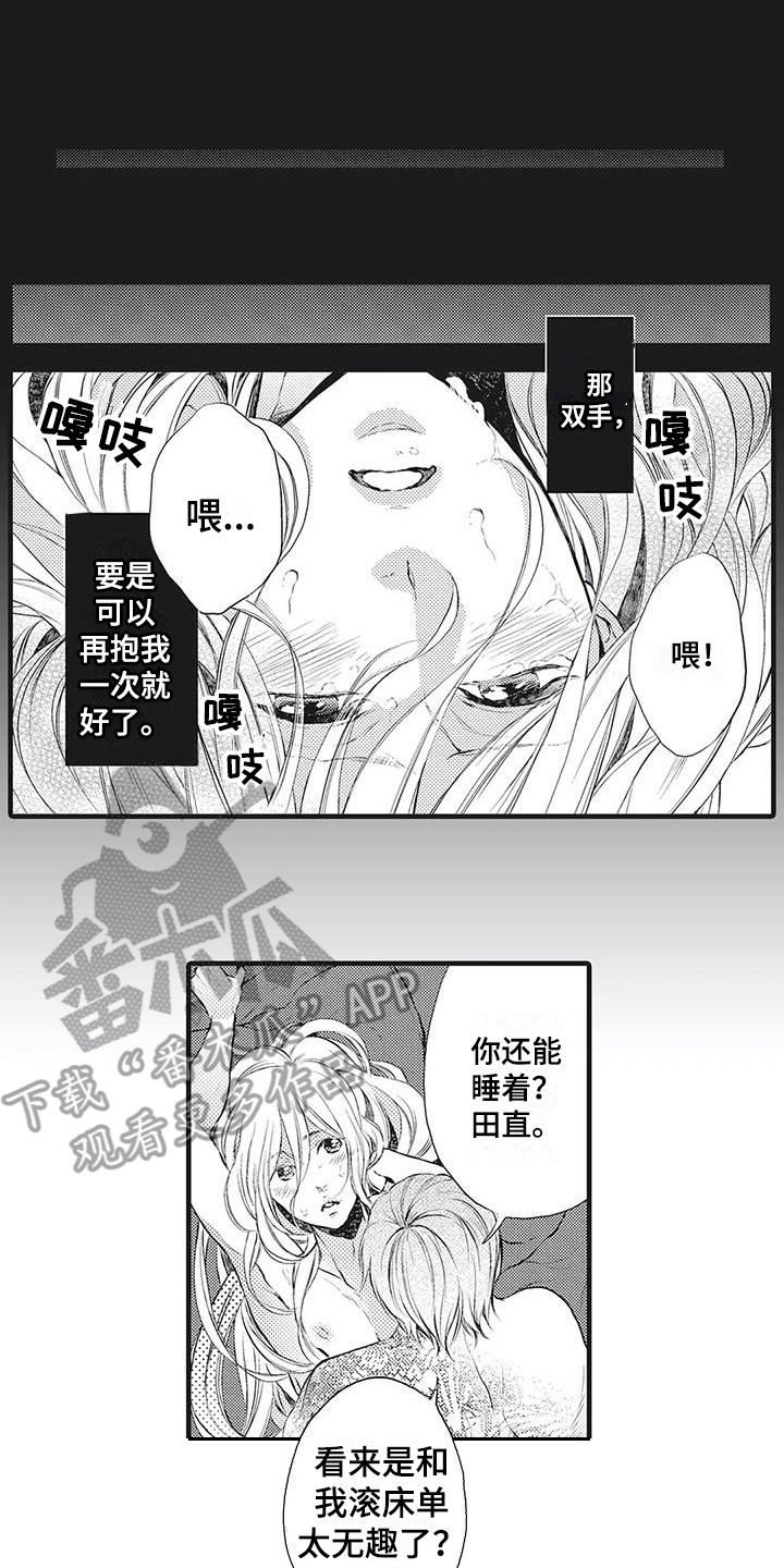 在他们看到的世界漫画,第14话2图