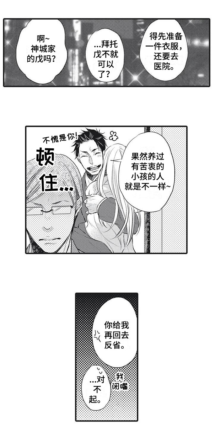在他们看到的世界漫画,第17话1图