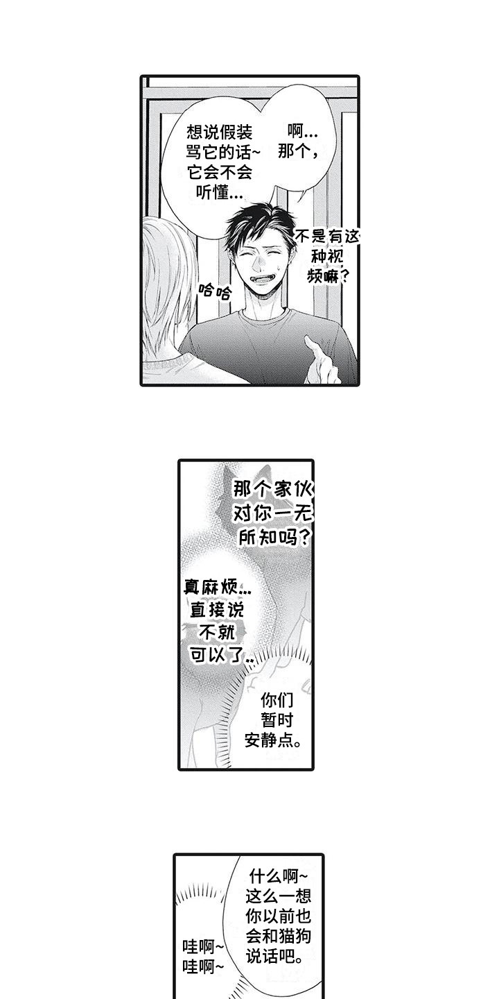 在他们看到的世界漫画,第3话1图