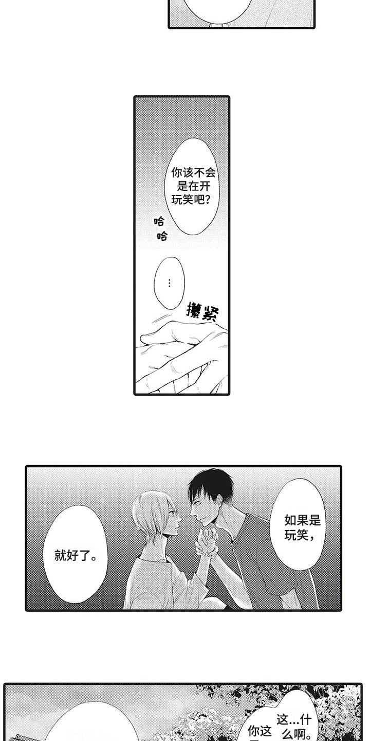 在他们看到的世界漫画,第5话2图