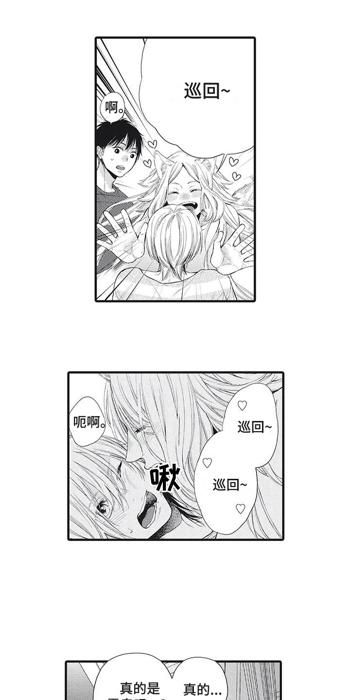 在他们看到的世界漫画,第5话2图