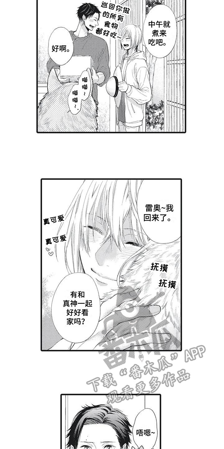 在他们看到的世界漫画,第6话2图