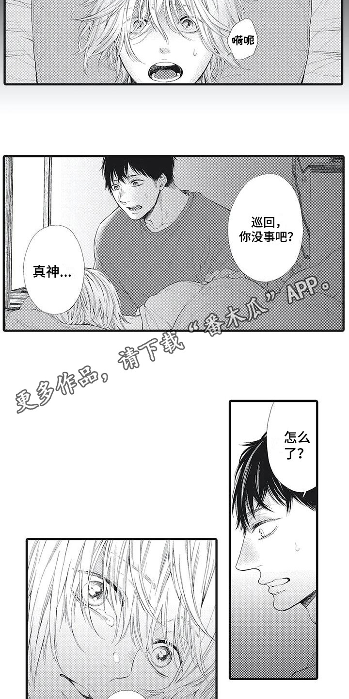 在他们看到的世界漫画,第10话1图