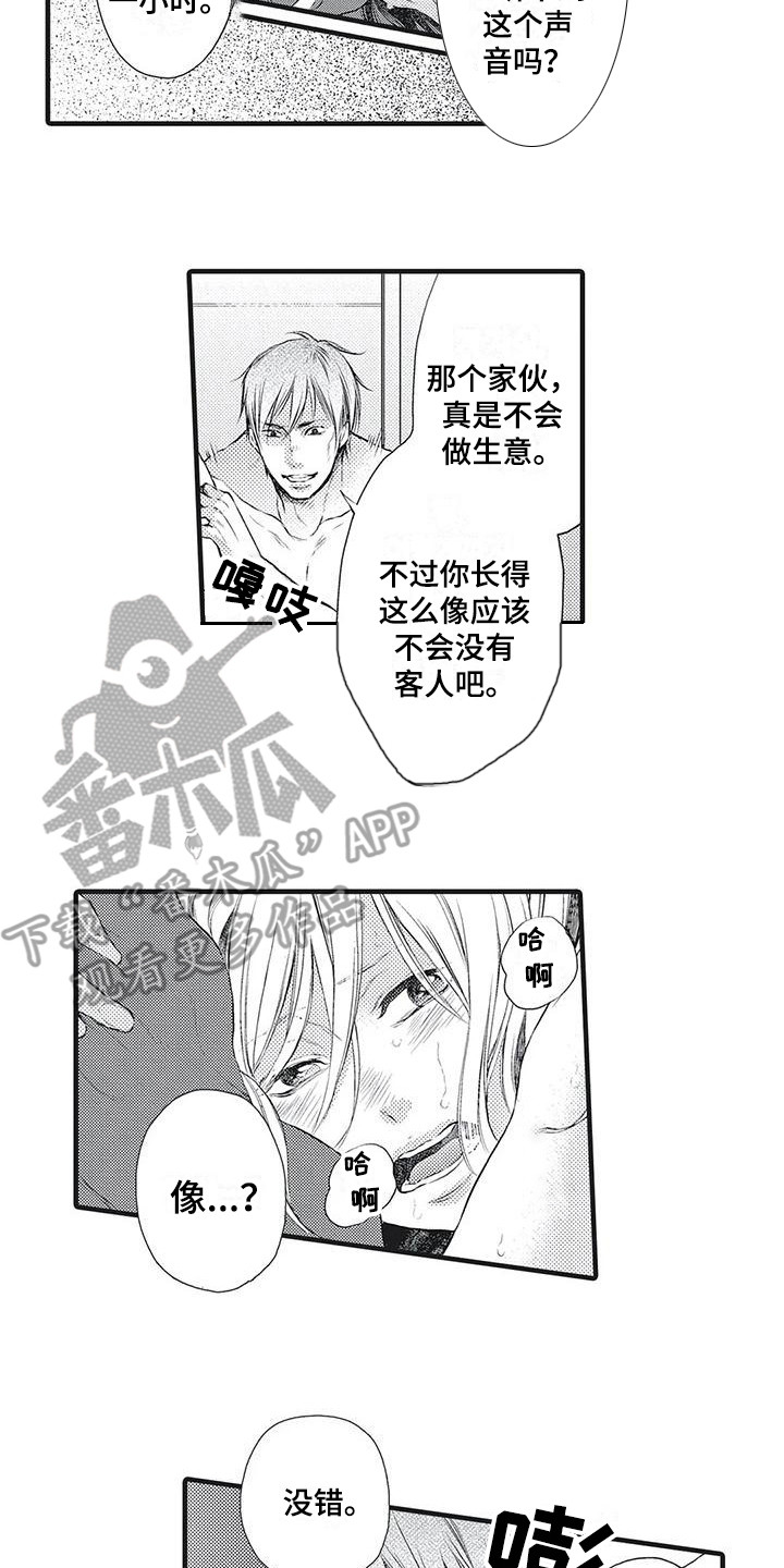 在他们看到的世界漫画,第14话2图