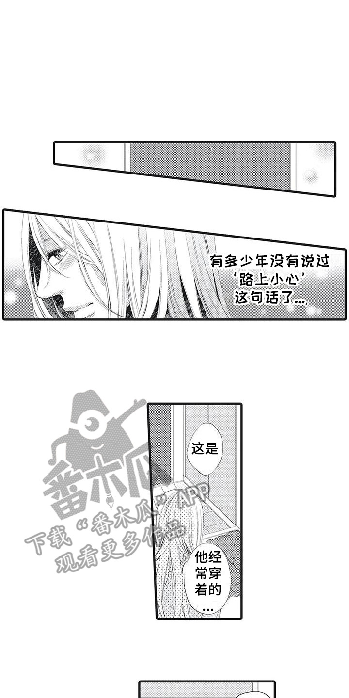 在他们看到的世界漫画,第21话1图